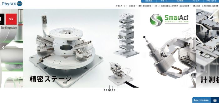 フィジックス テクノロジー