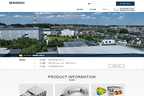 神津精機株式会社 公式サイトのキャプチャ
