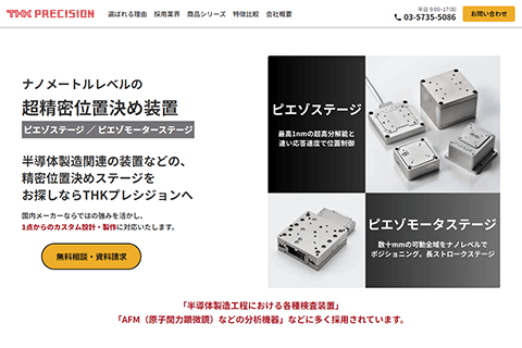 THKプレシジョン株式会社 公式サイトのキャプチャ