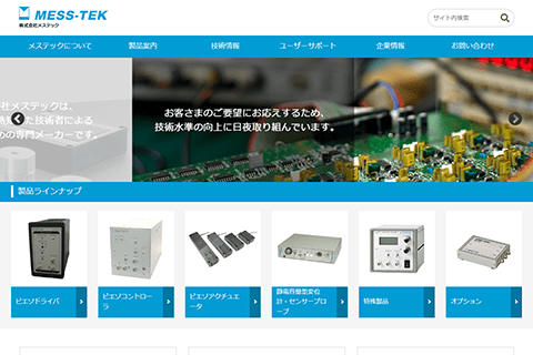 株式会社メステック 公式サイトのキャプチャ