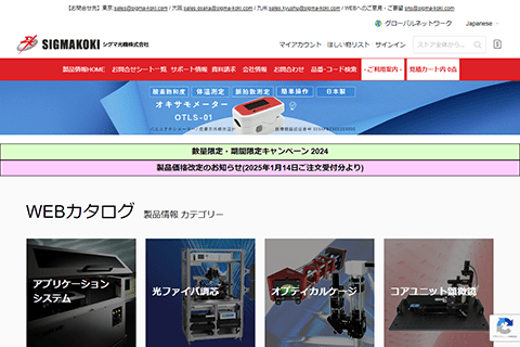 シグマ光機株式会社 公式サイトのキャプチャ