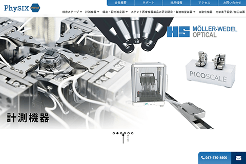 株式会社フィジックステクノロジー 公式サイトのキャプチャ