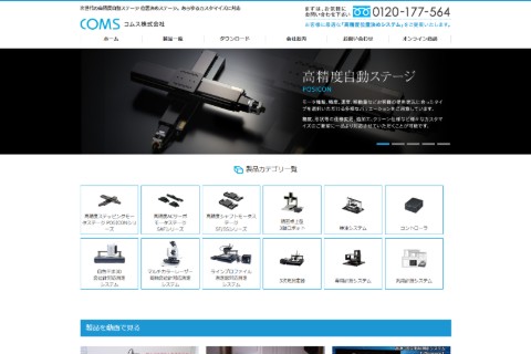 コムスHPのキャプチャ