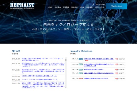 ヒーハイストHPのキャプチャ